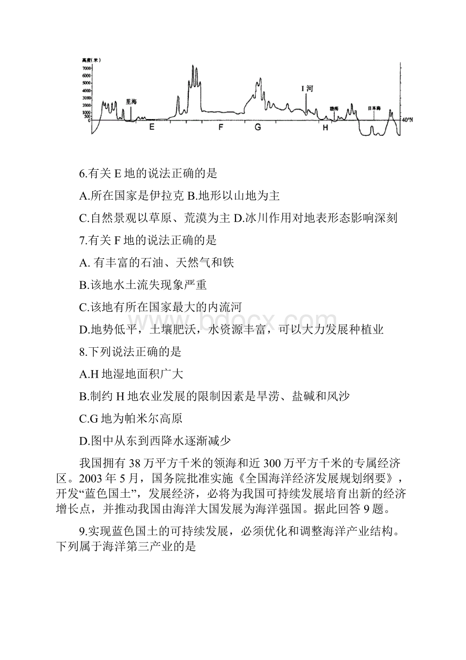 最新地理高考普通高等学校招生模拟测试地理附答案.docx_第3页