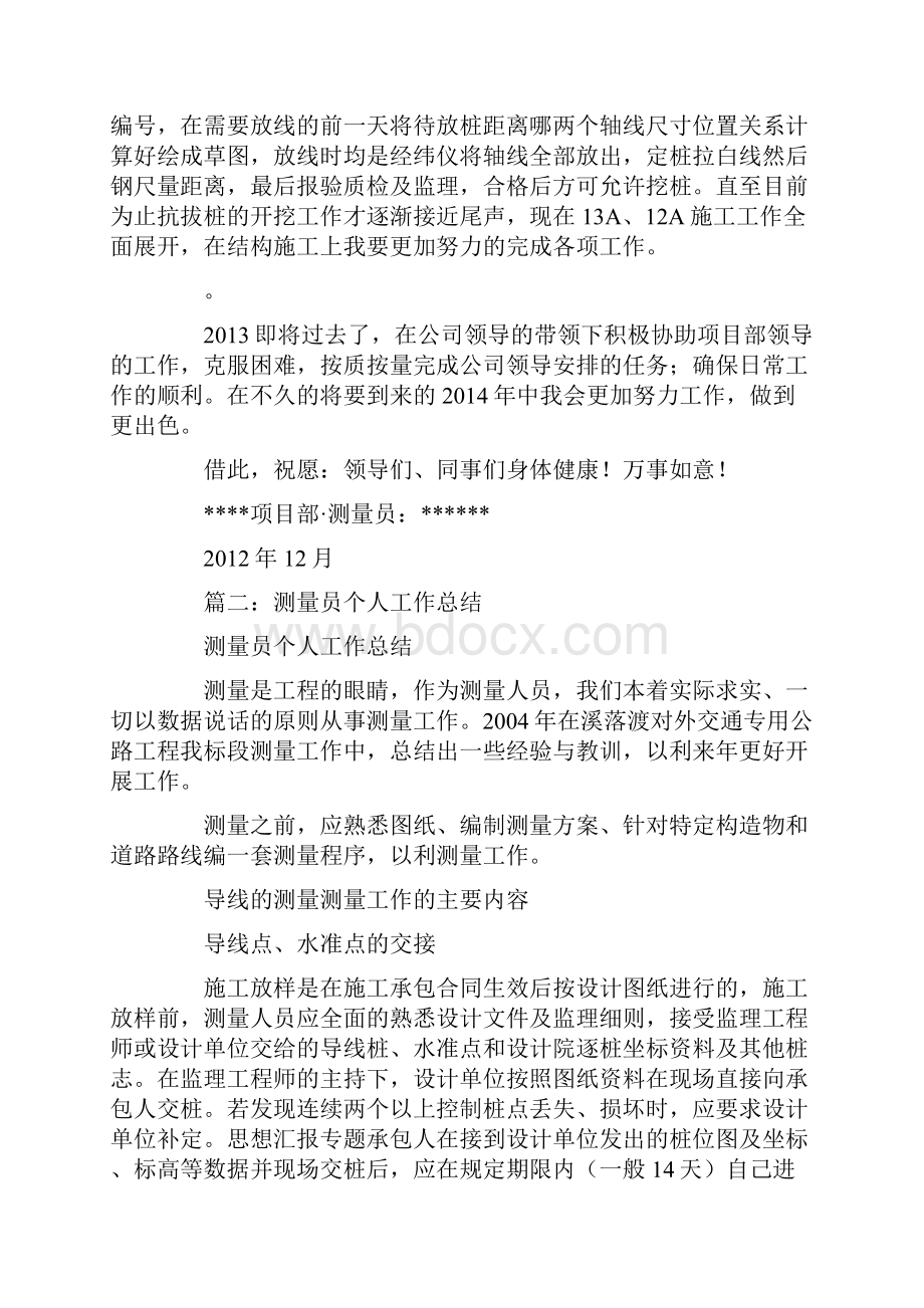 测量人员个人总结.docx_第3页