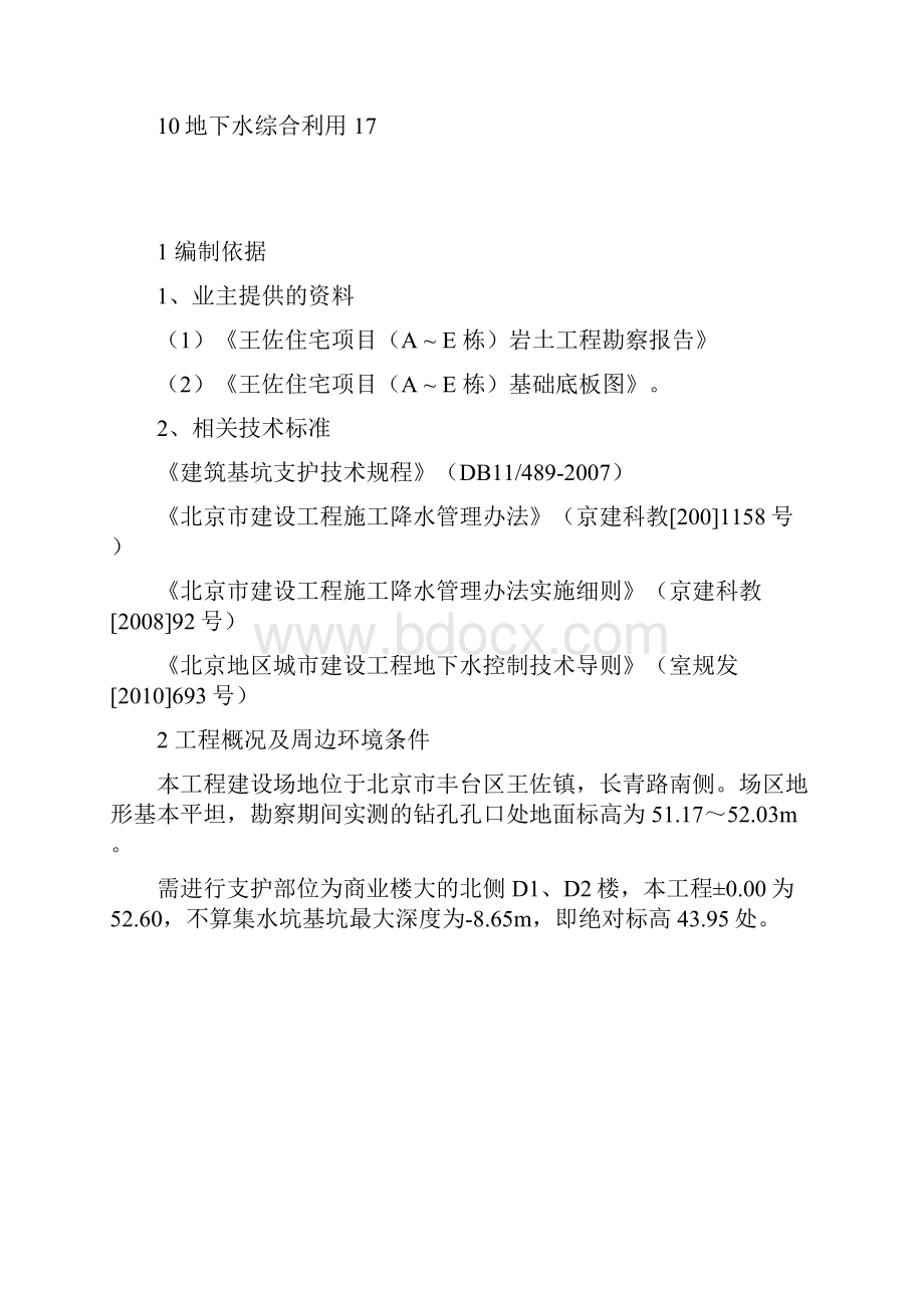 降水专项方案技术不可行.docx_第2页