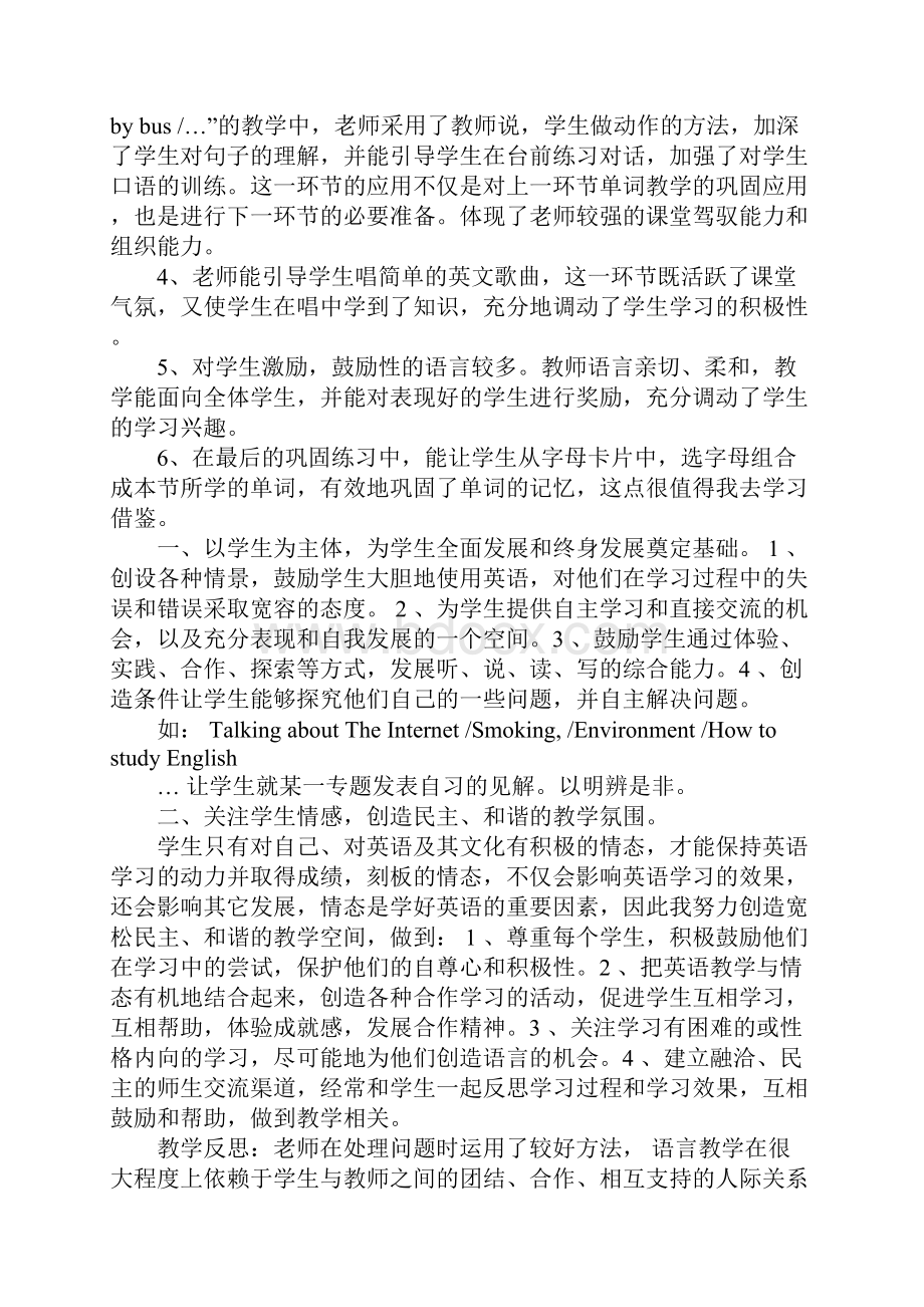 高中英语送教下乡活动培训心得体会.docx_第2页