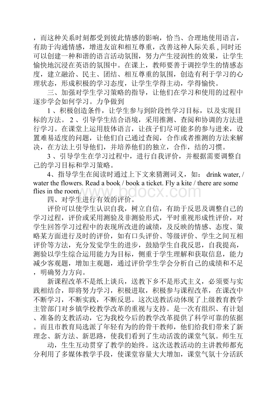 高中英语送教下乡活动培训心得体会.docx_第3页