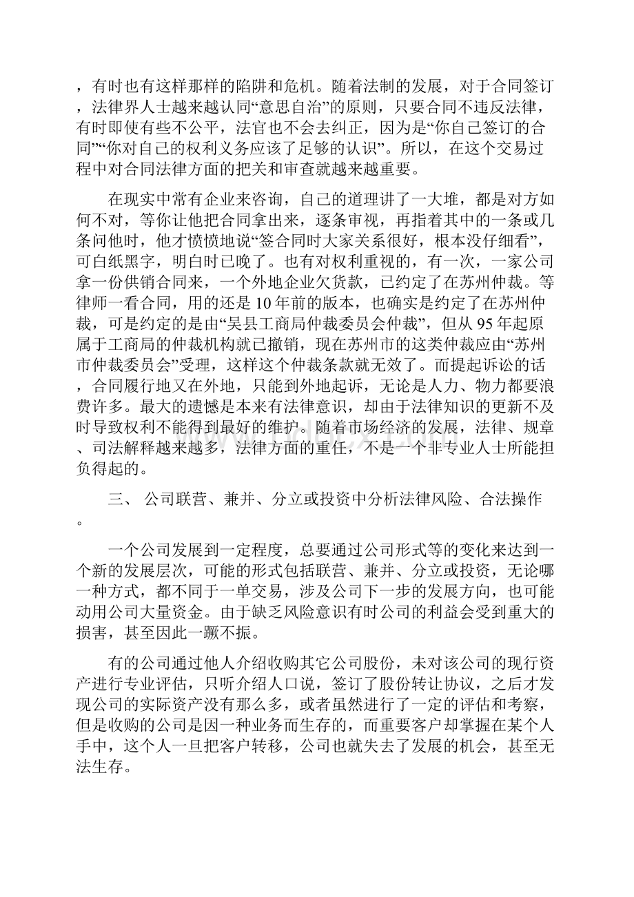 企业法律顾问服务计划.docx_第3页