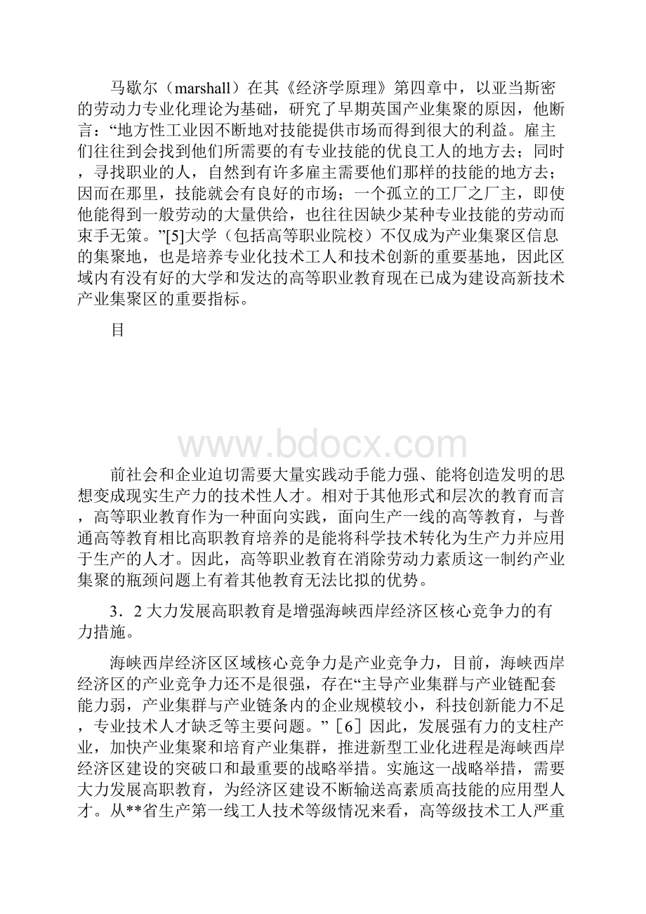 经济区产业集群发展与高等职业教育问题思考探讨.docx_第3页