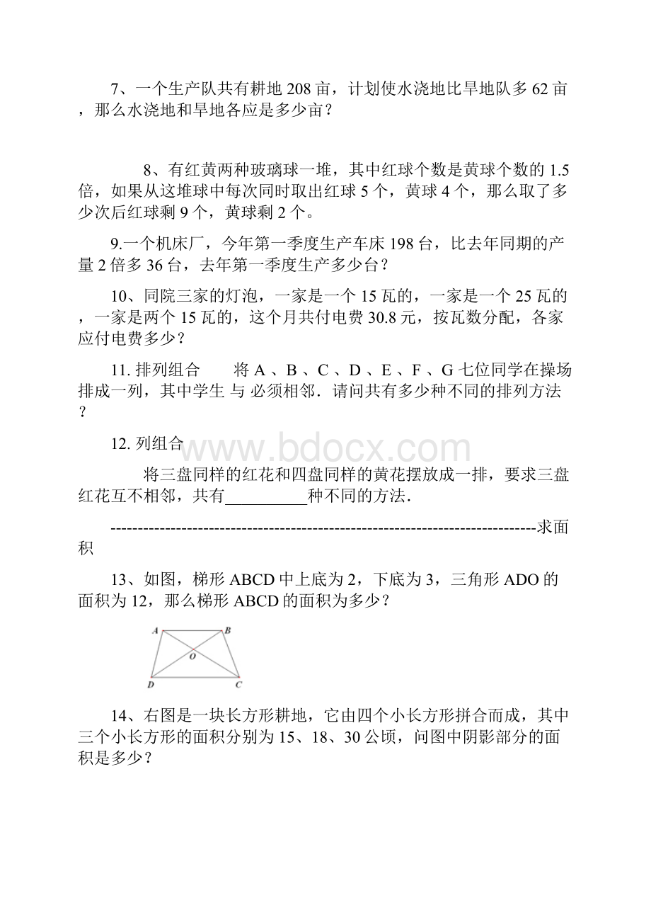 五年级奥数题型训练及答案并附上100道奥数练习题.docx_第2页