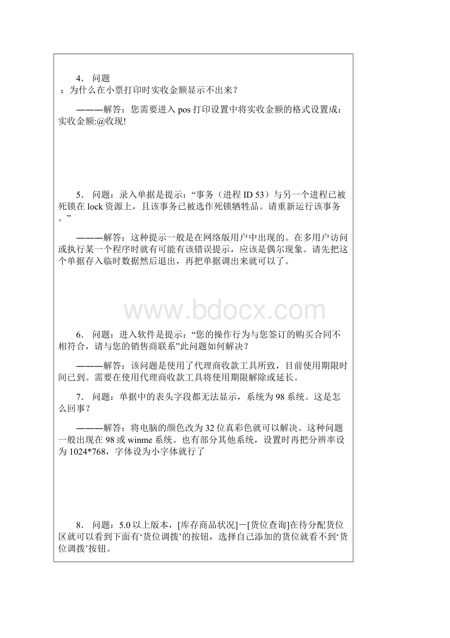 一份千方百剂常见问题处理方法.docx_第2页