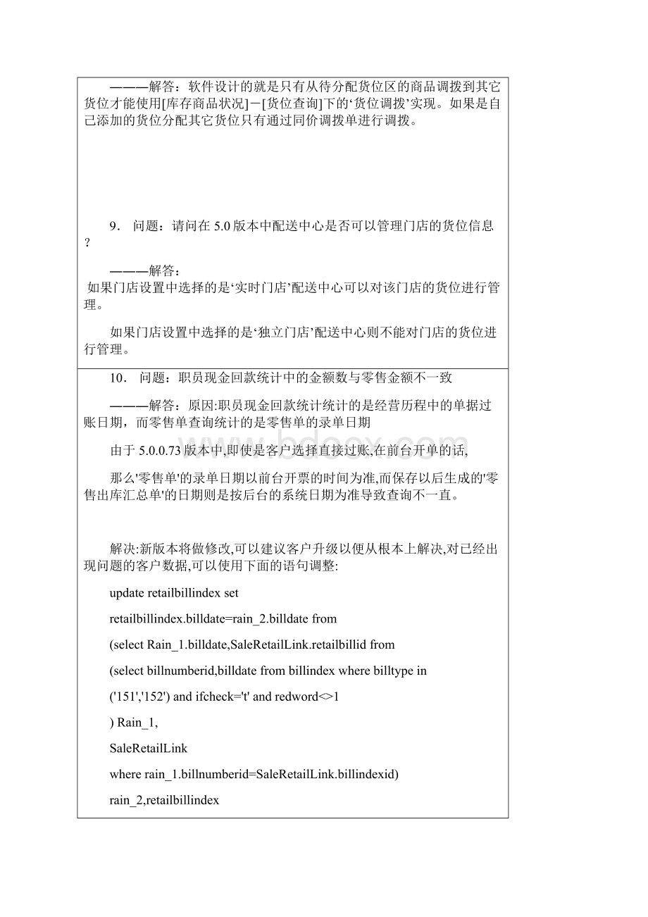 一份千方百剂常见问题处理方法.docx_第3页