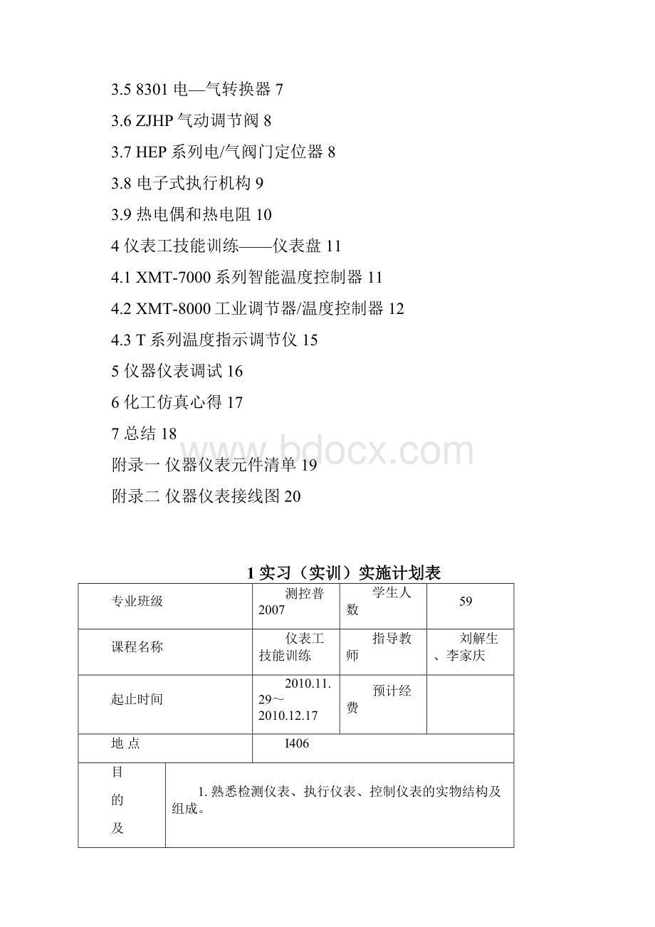 仪表工技能训练总结报告.docx_第2页