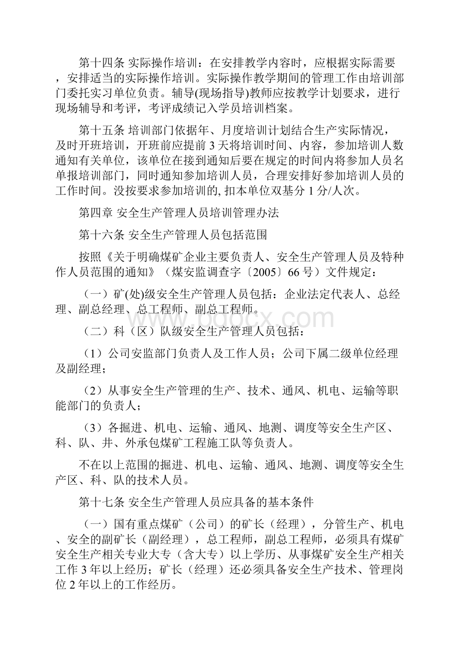 安全教育安全技术培训实施办法.docx_第3页