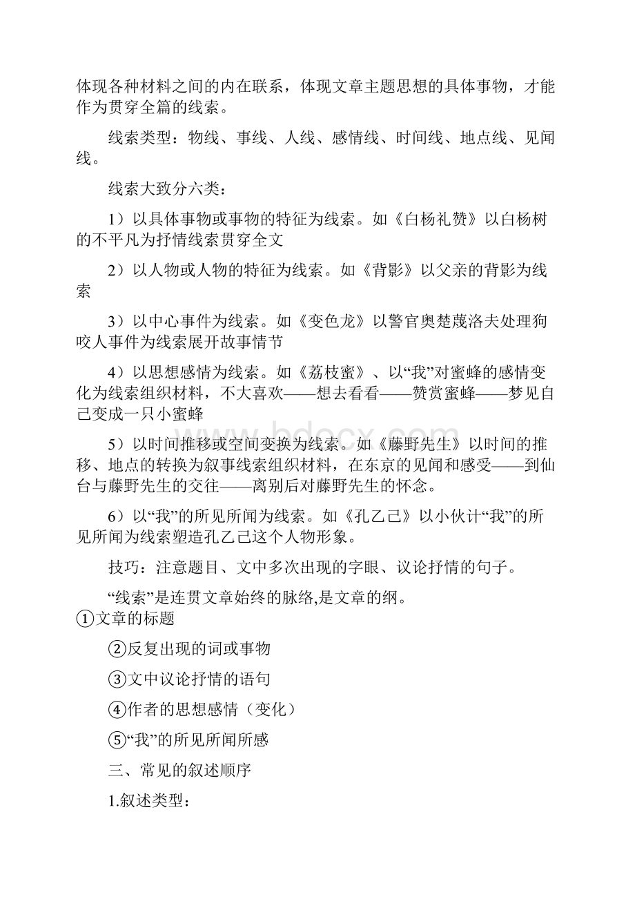 说明文议论文记叙文整理.docx_第2页