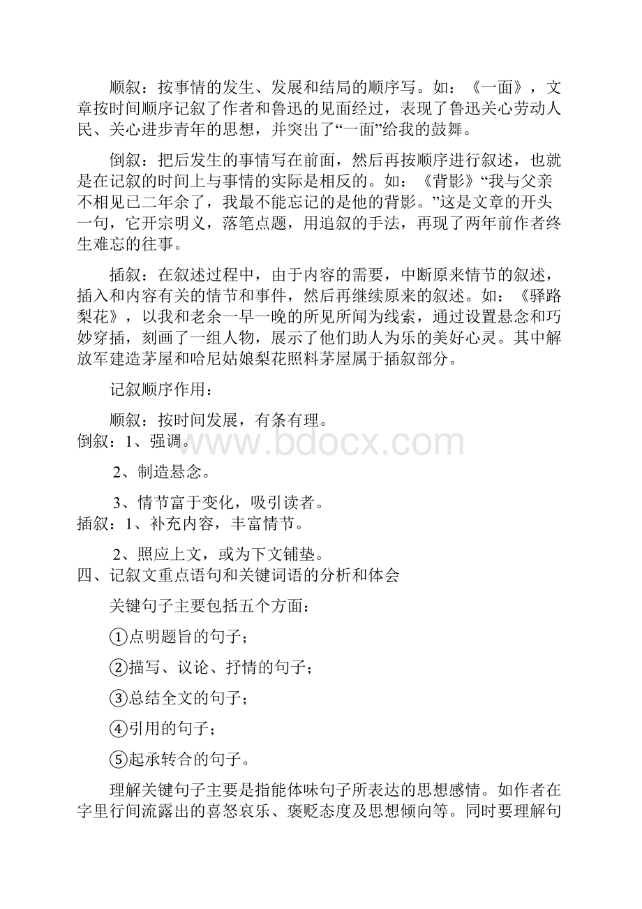 说明文议论文记叙文整理.docx_第3页