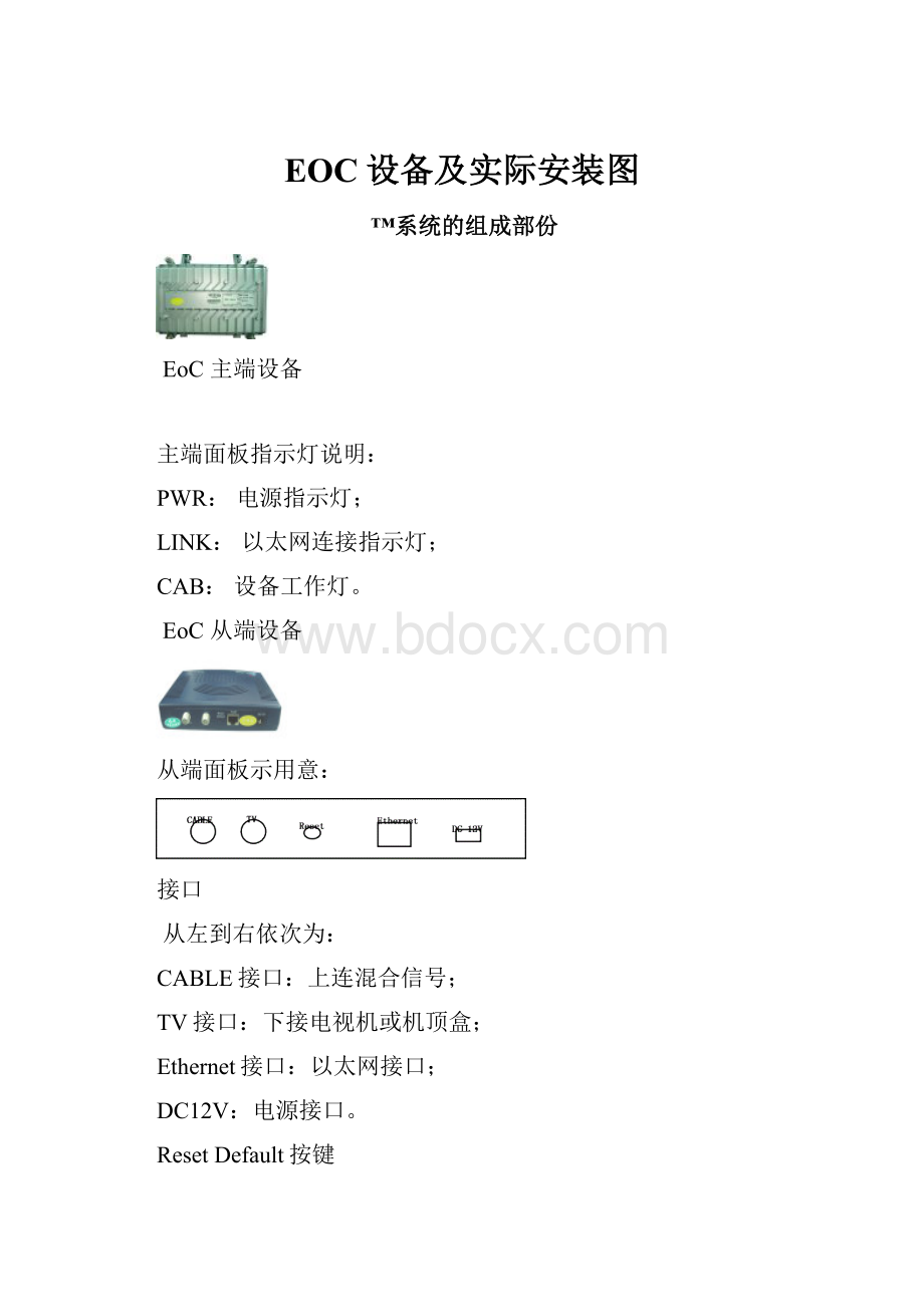 EOC设备及实际安装图.docx