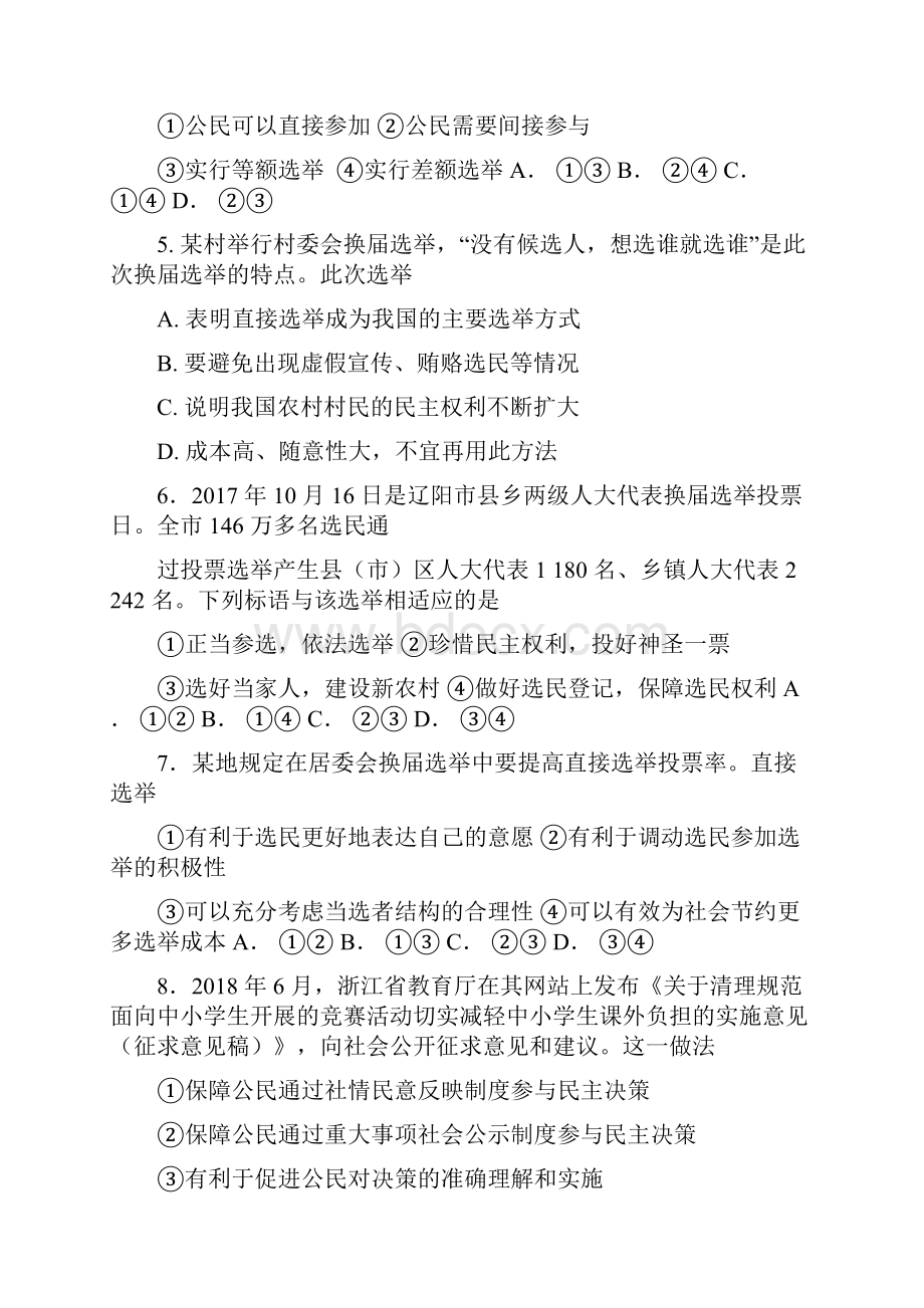 届高考政治一轮复习同步测试试题31民主选举与民主决策.docx_第2页