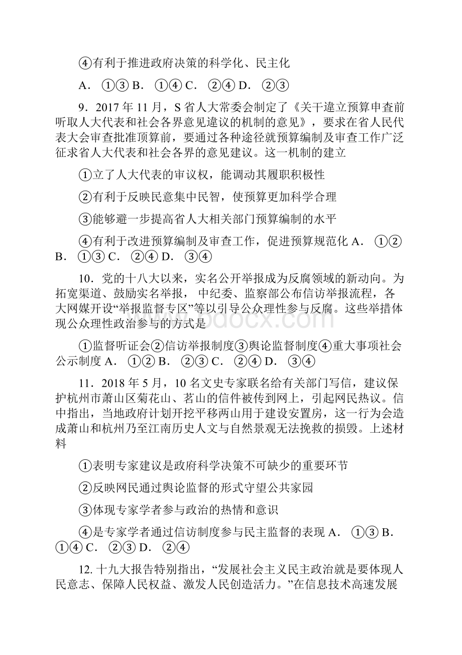 届高考政治一轮复习同步测试试题31民主选举与民主决策.docx_第3页