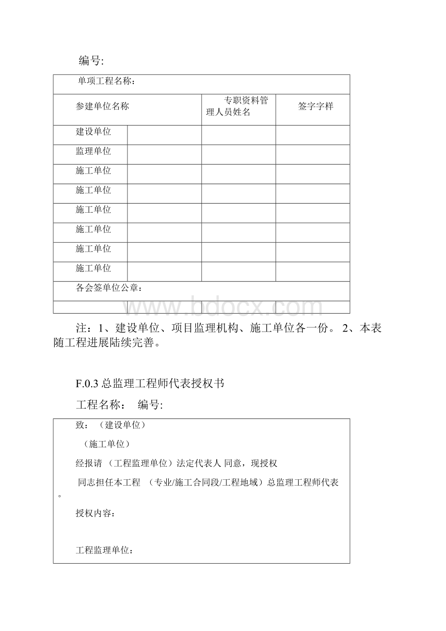 建设工程监理文件资料管理规程表格.docx_第2页