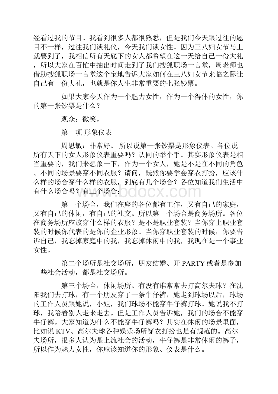 周思敏职场魅力女性的七项修炼.docx_第2页