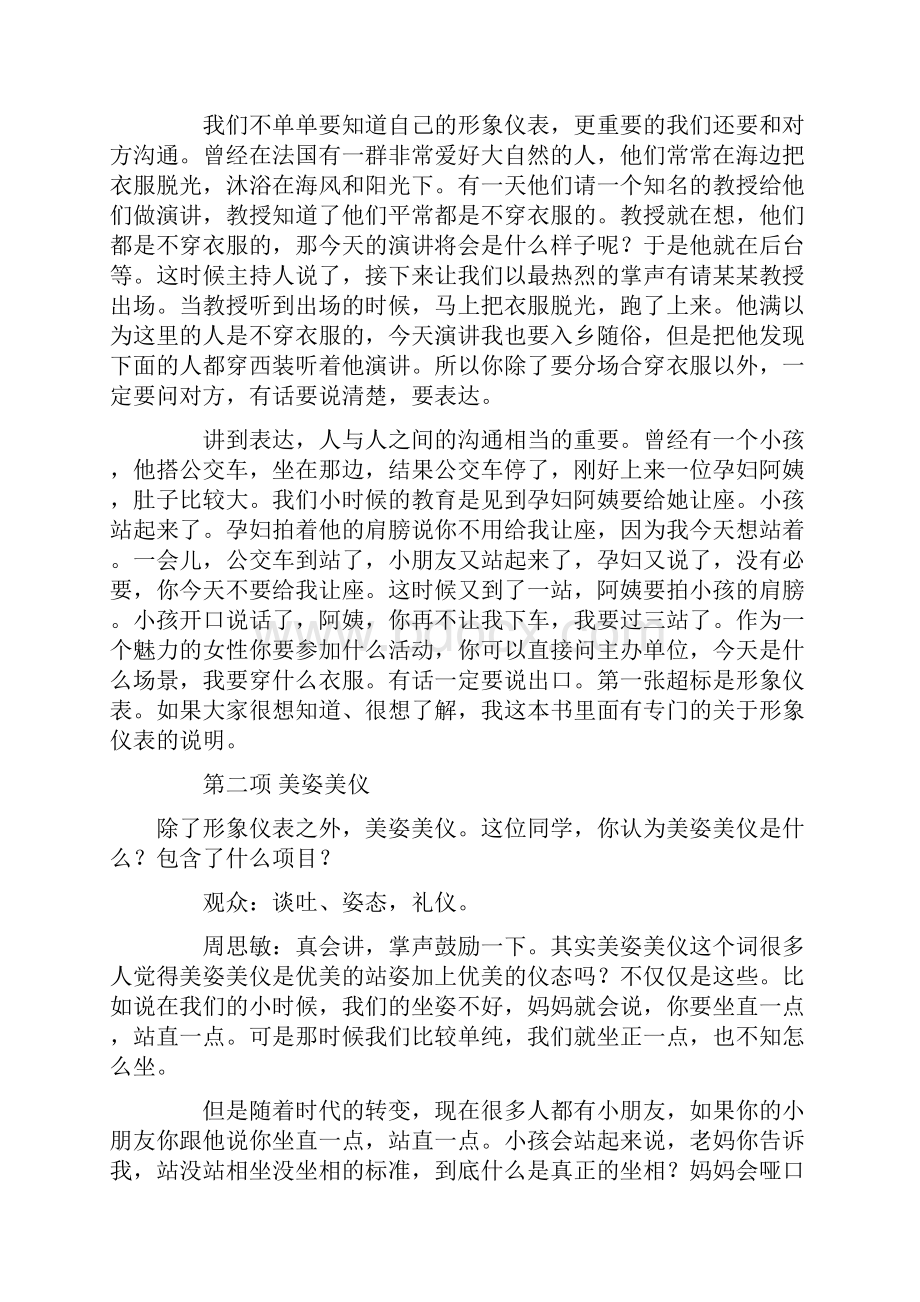 周思敏职场魅力女性的七项修炼.docx_第3页