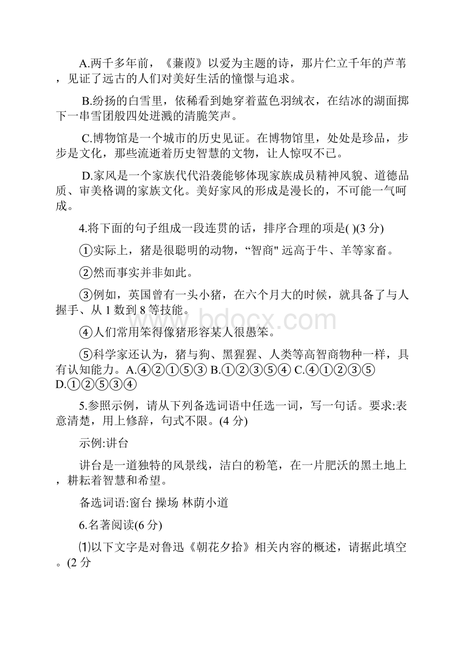 重庆市中考语文真题试题A卷通用.docx_第2页