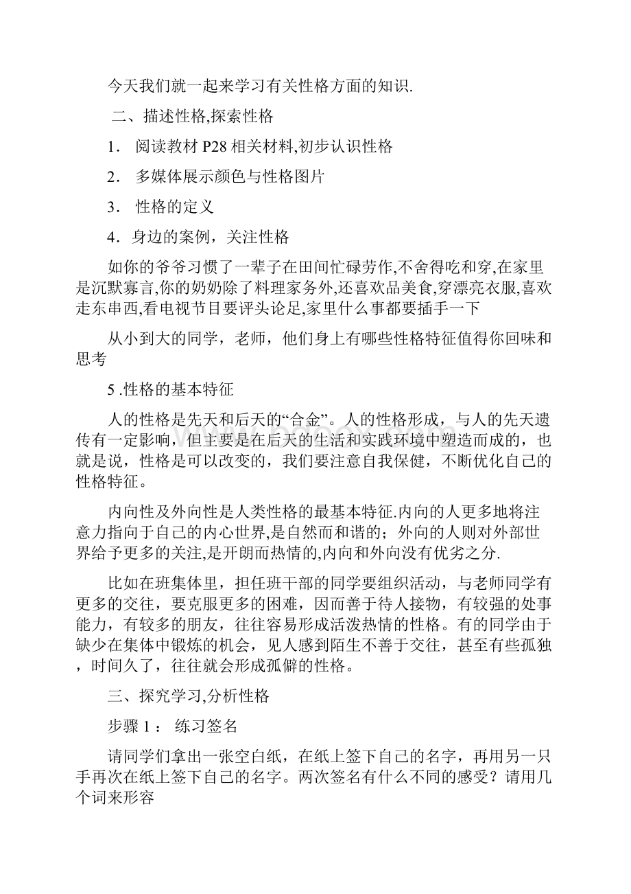 性格能力跟价值观教案新.docx_第2页