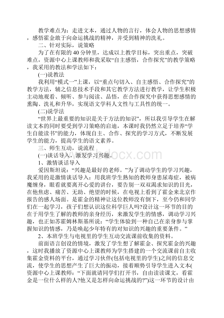 小学语文说课稿《向命运挑战》.docx_第2页