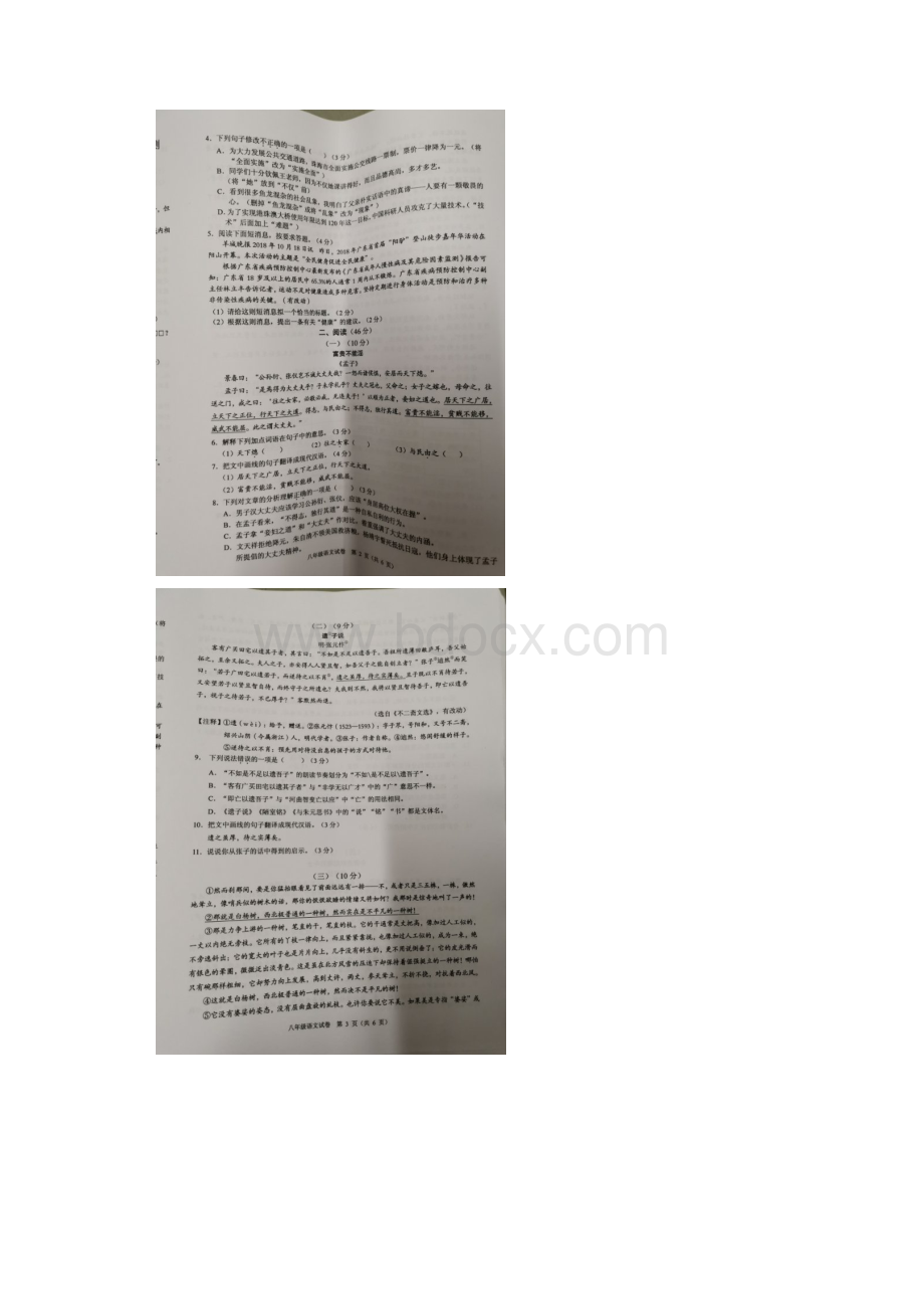 广东省珠海市香洲区学年八年级上义务教育阶段质量检测语文试题图片版.docx_第2页