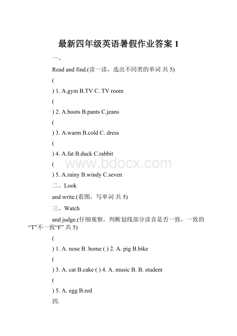 最新四年级英语暑假作业答案1.docx