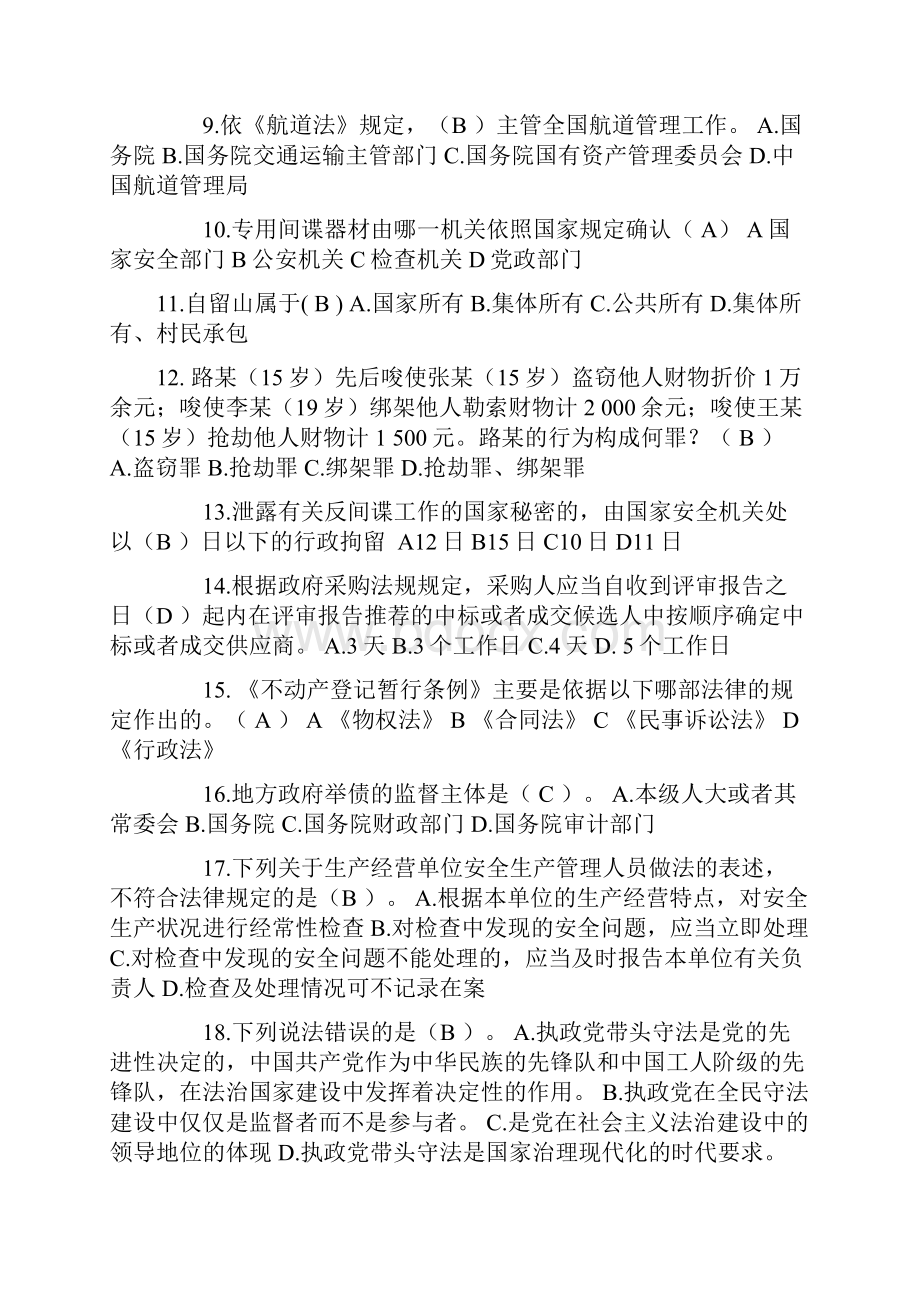 下半年广东省司法考试《司法制度》模拟试题.docx_第2页