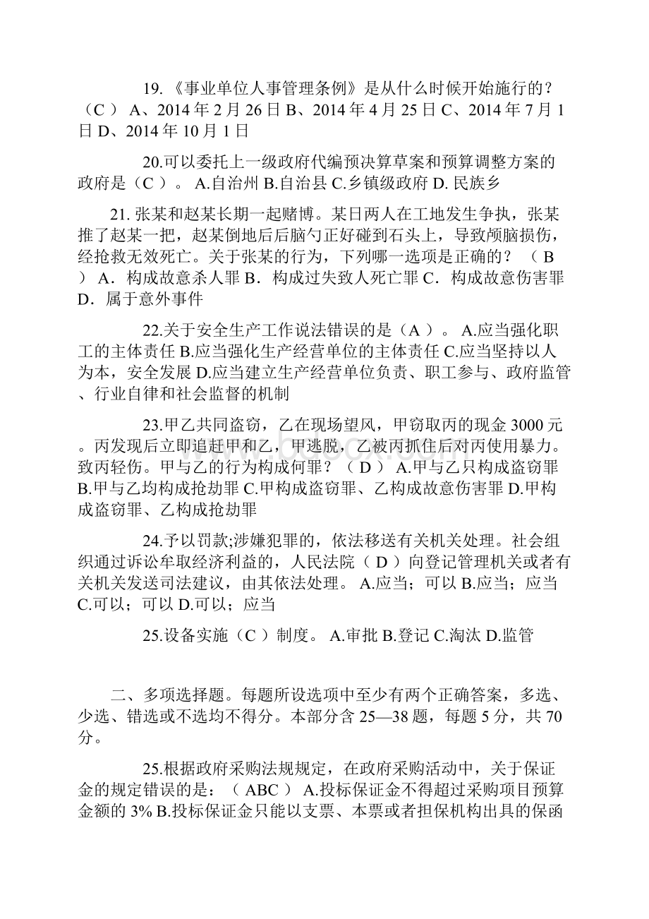 下半年广东省司法考试《司法制度》模拟试题.docx_第3页