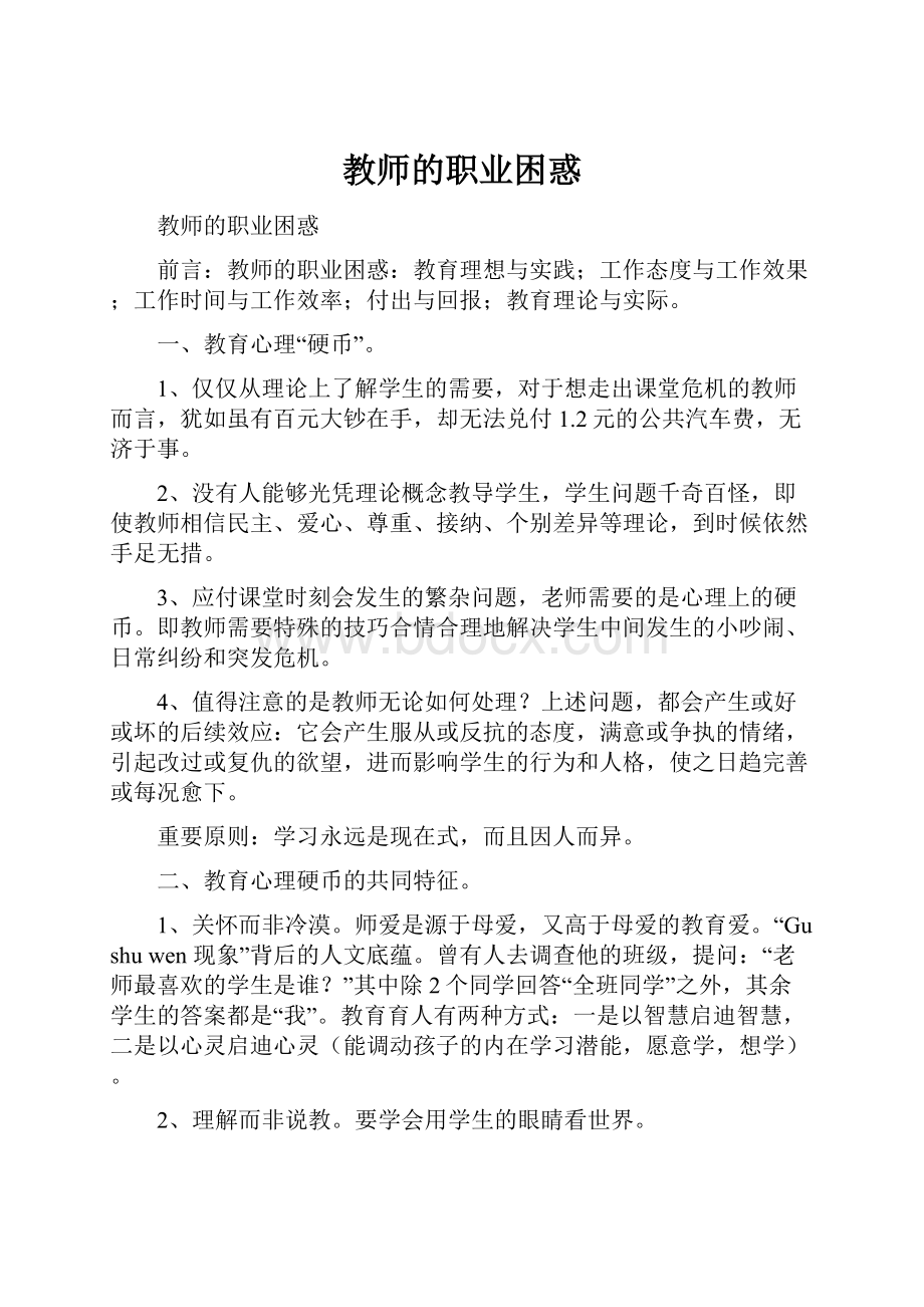 教师的职业困惑.docx_第1页