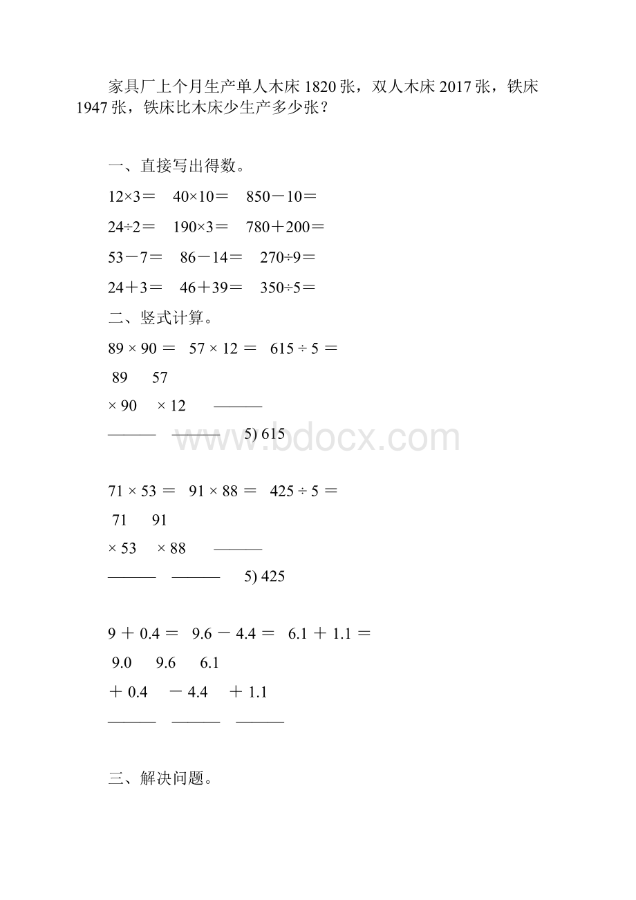 三年级数学下册快乐暑假 6.docx_第2页