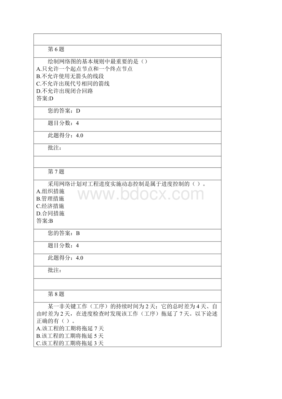 造价继续教育考试题流水施工和网络计划在公路施工组织设计中应用.docx_第3页