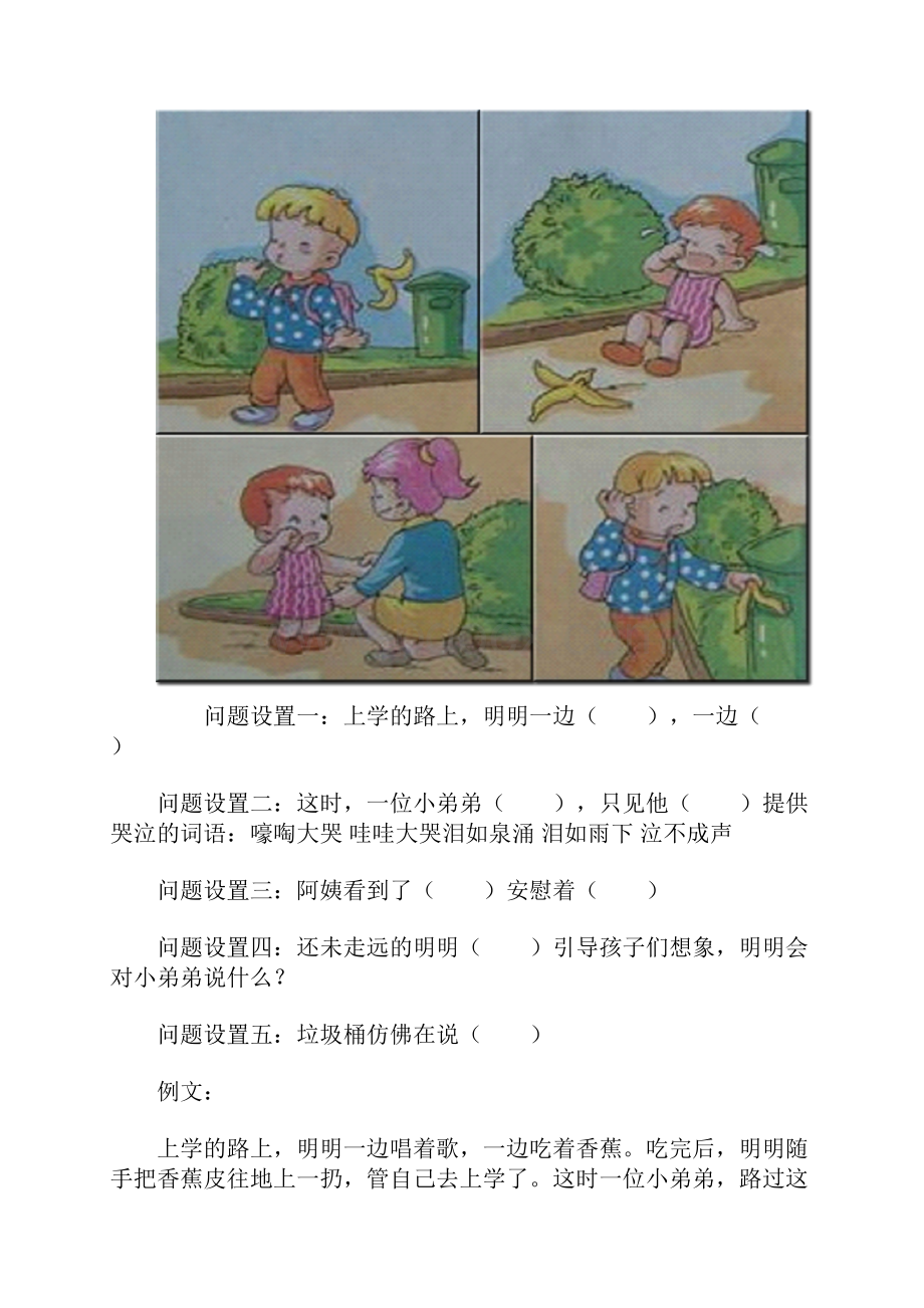 一年级看图写话图片及范文.docx_第3页