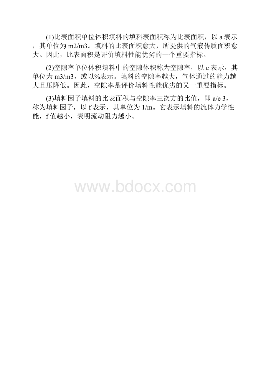 用于VOCs废气治理的洗涤塔中常见填料种类特点及选用准则解析.docx_第2页