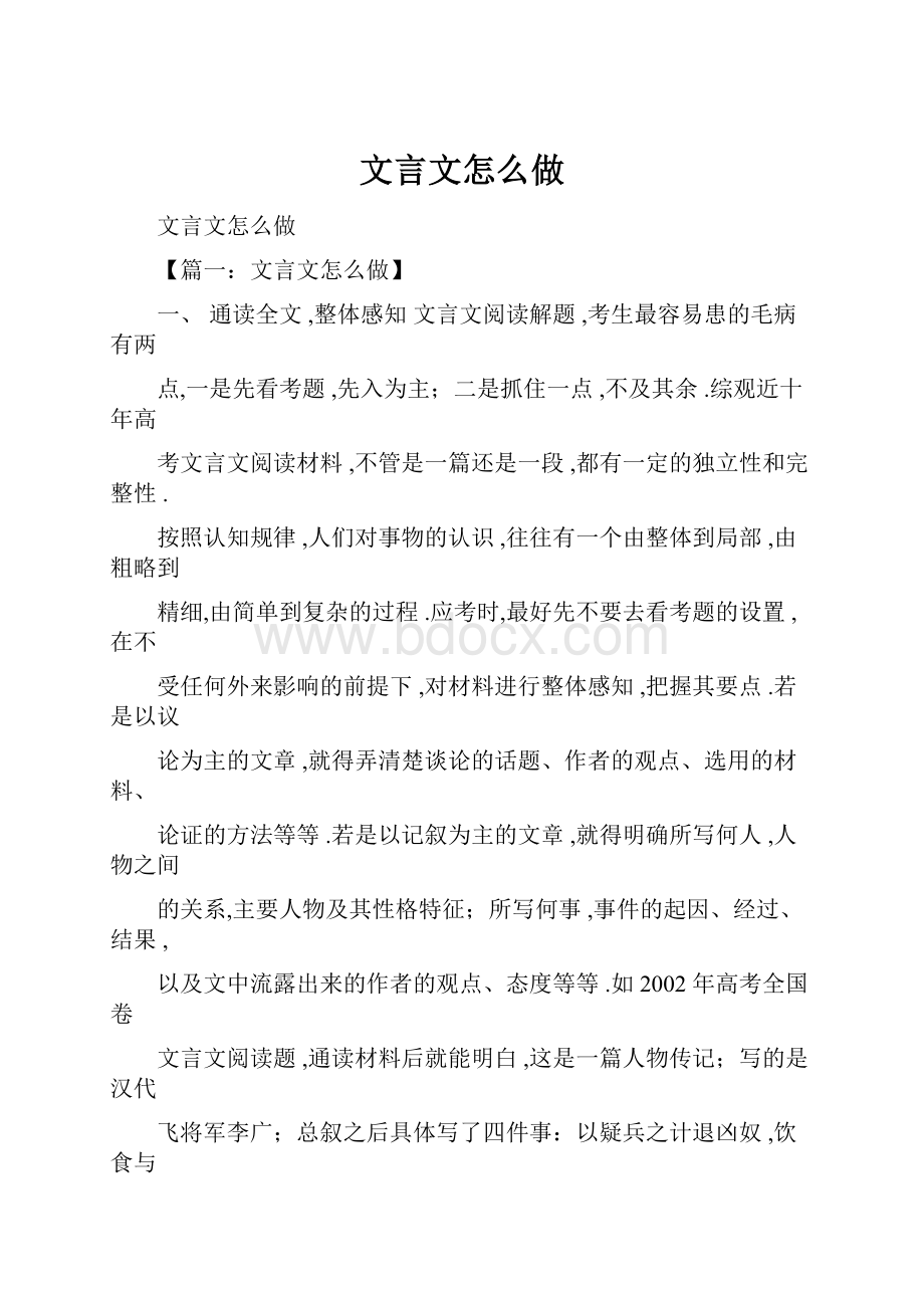 文言文怎么做.docx