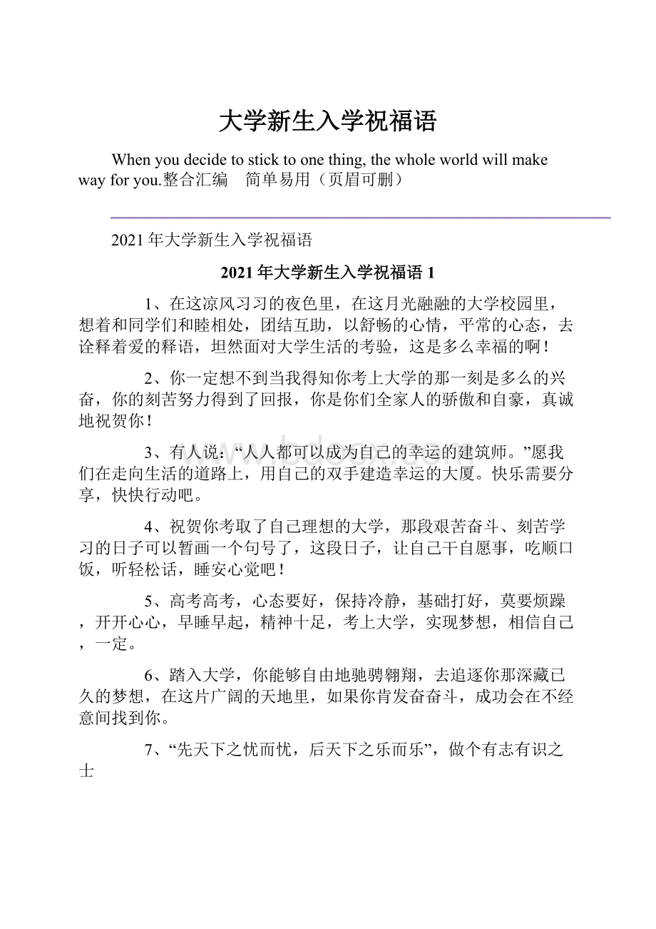 大学新生入学祝福语.docx_第1页