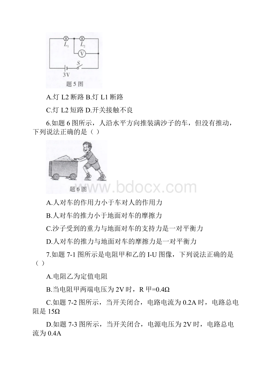 广东省中考物理试题word版含答案.docx_第3页