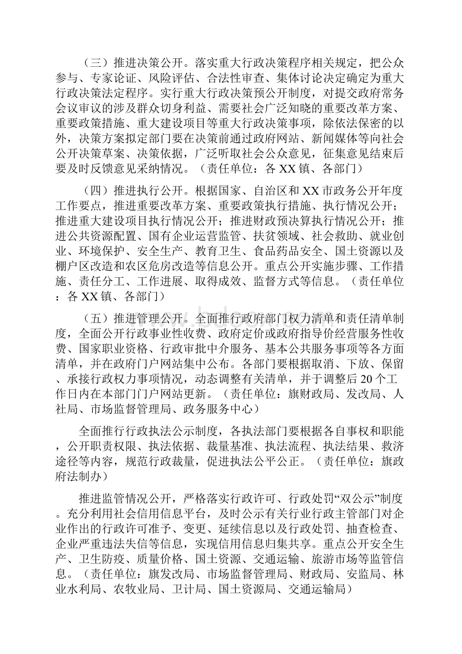 关于全面推进政务公开工作的实施意见.docx_第2页