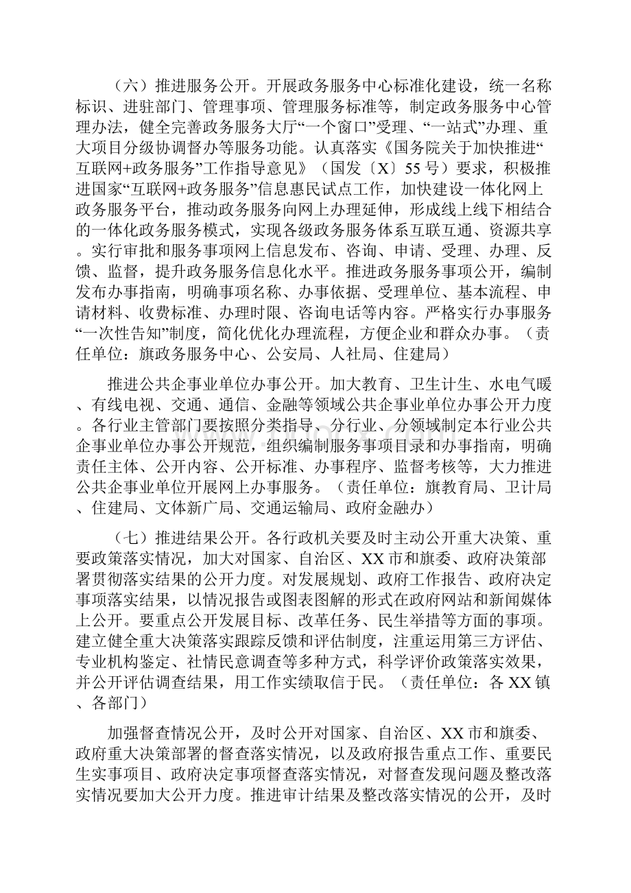 关于全面推进政务公开工作的实施意见.docx_第3页