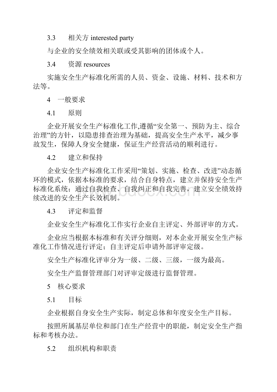 化工企业安全生产标准化基本规范资料.docx_第2页