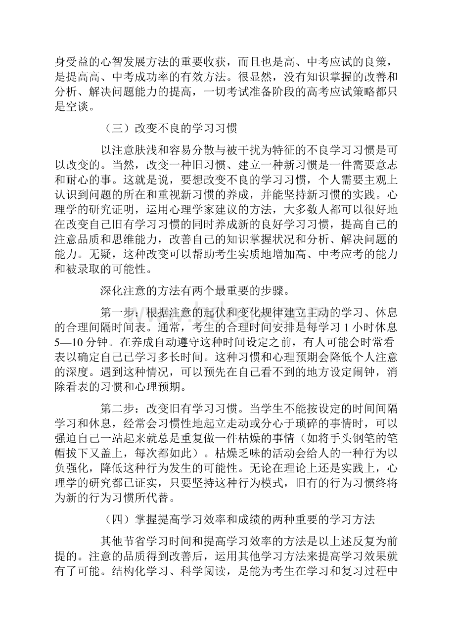 如何提高中考成绩.docx_第3页