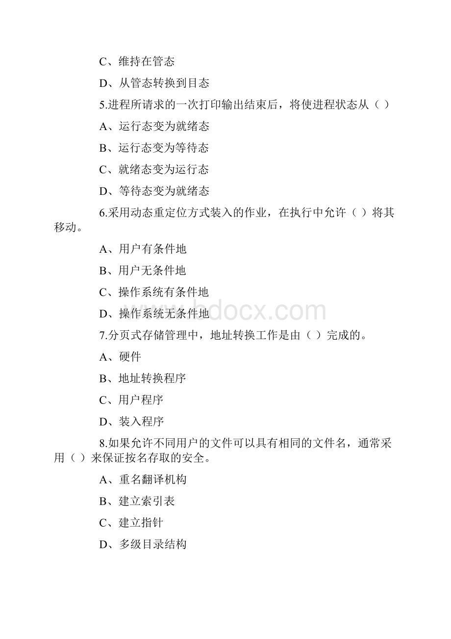 份全国高等教育自学考试操作系统试题及答案.docx_第2页