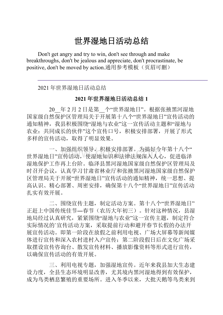 世界湿地日活动总结.docx_第1页