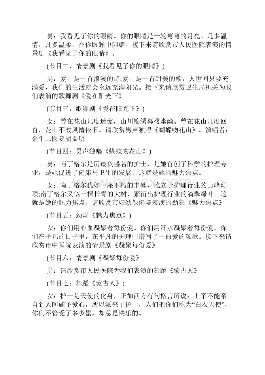 新冠疫情时期护士节主持词开场白512护士节晚会主持词五篇.docx_第3页