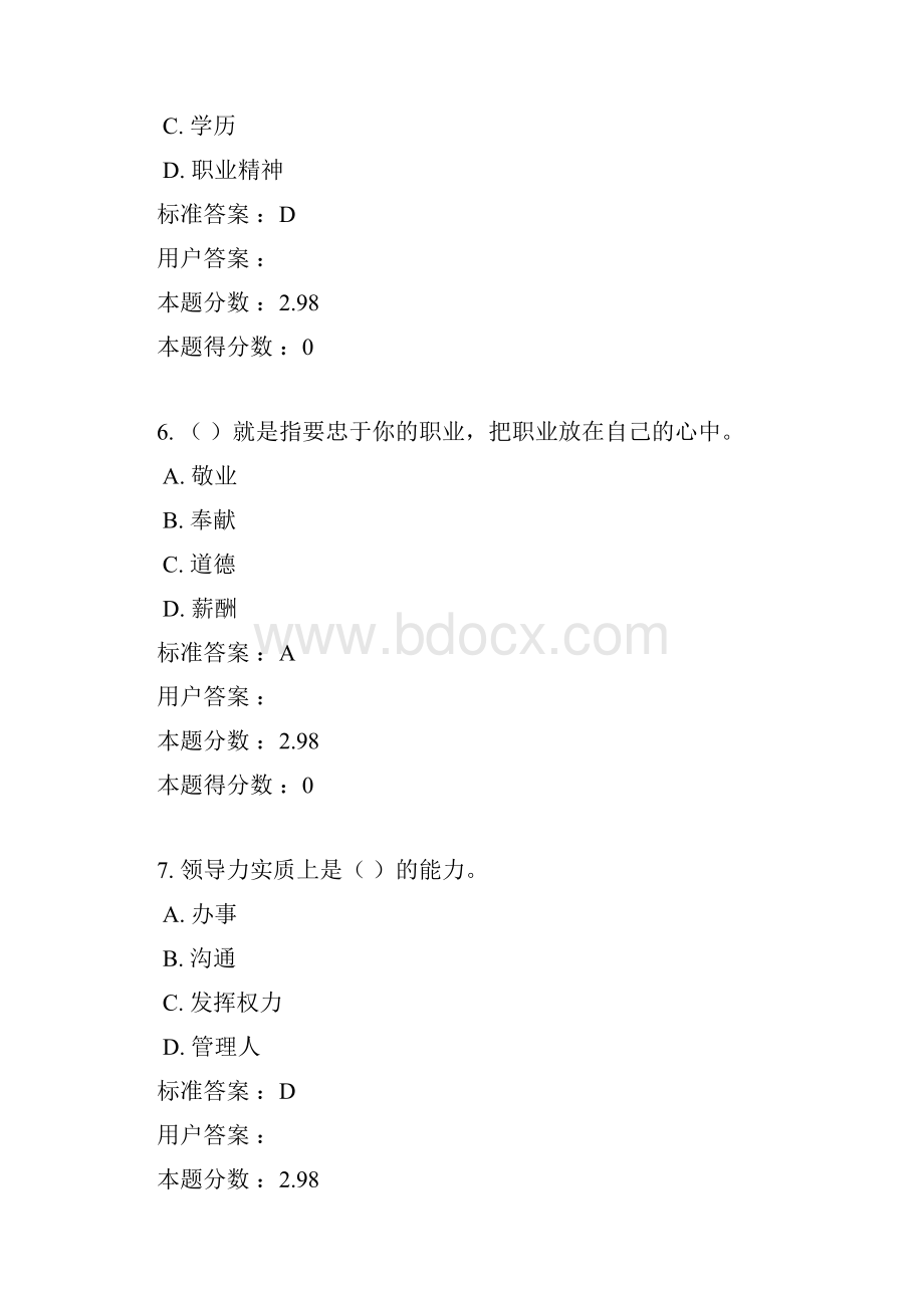 新晋管理人员管理技能训练练习.docx_第3页