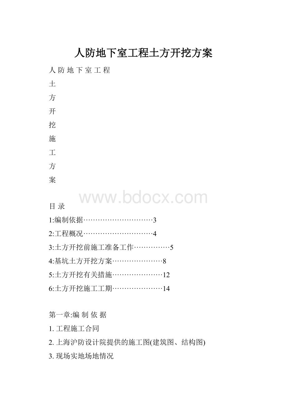 人防地下室工程土方开挖方案.docx_第1页