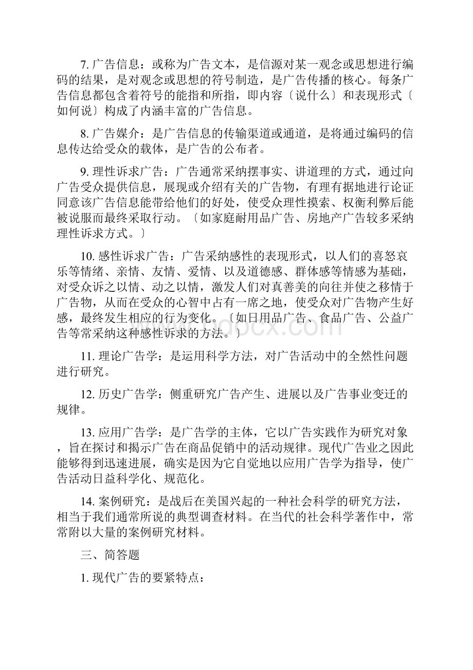 厦门大学《广告学概论》.docx_第2页