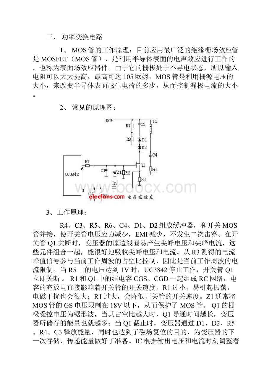 开关电源各功能电路详解.docx_第3页