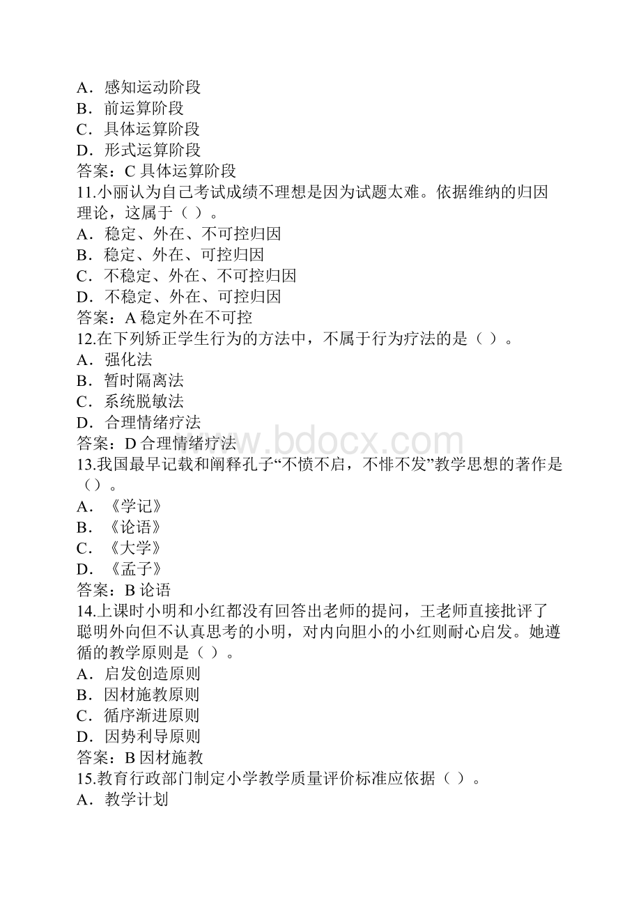 最新优质文档 教师资格证考试《小学教育教学知识与能力》真题.docx_第3页