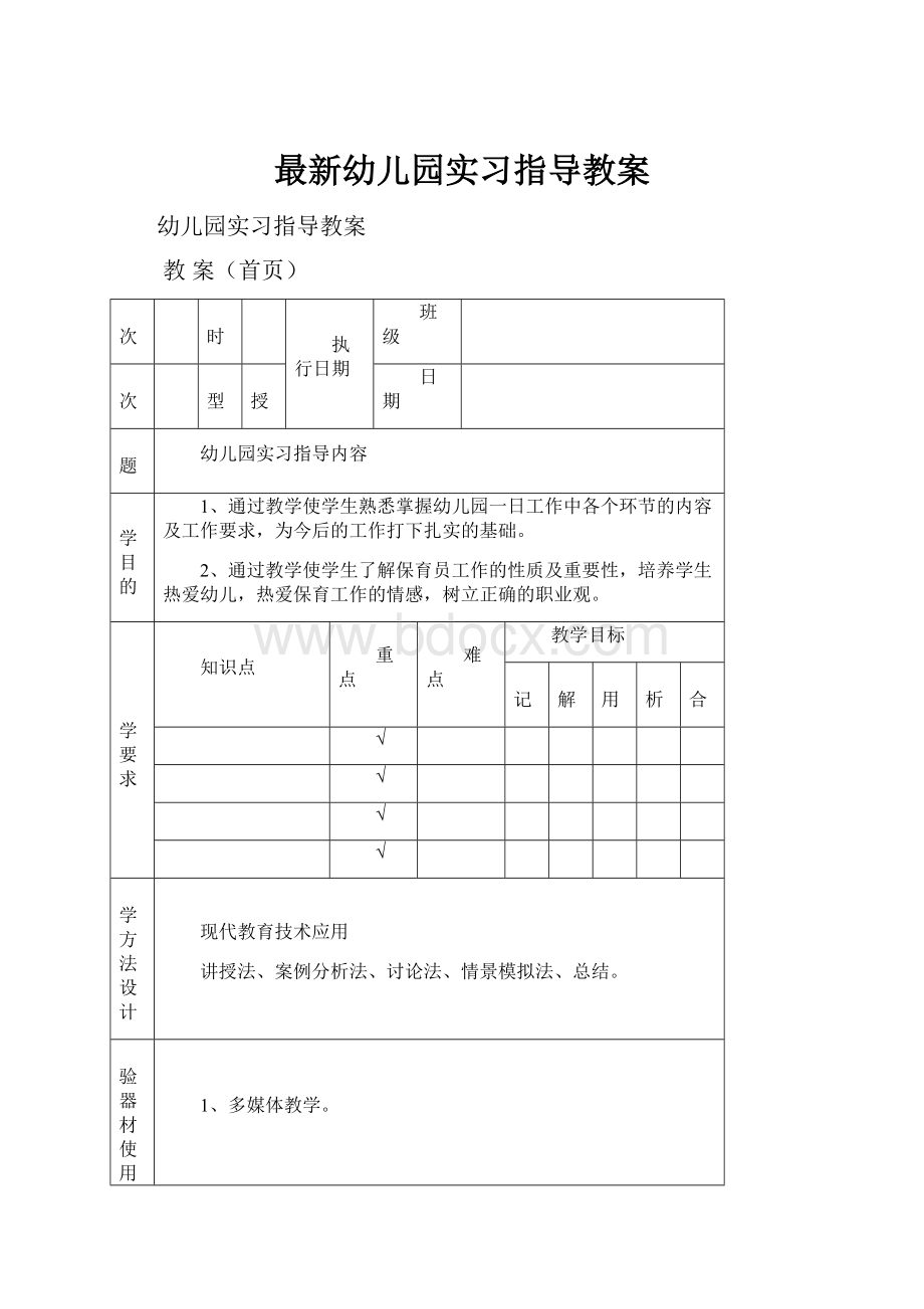 最新幼儿园实习指导教案.docx_第1页