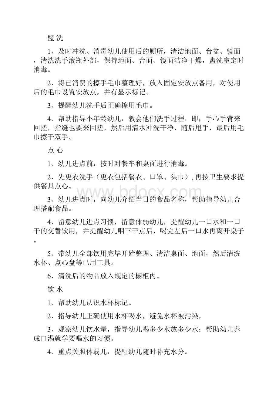 最新幼儿园实习指导教案.docx_第3页