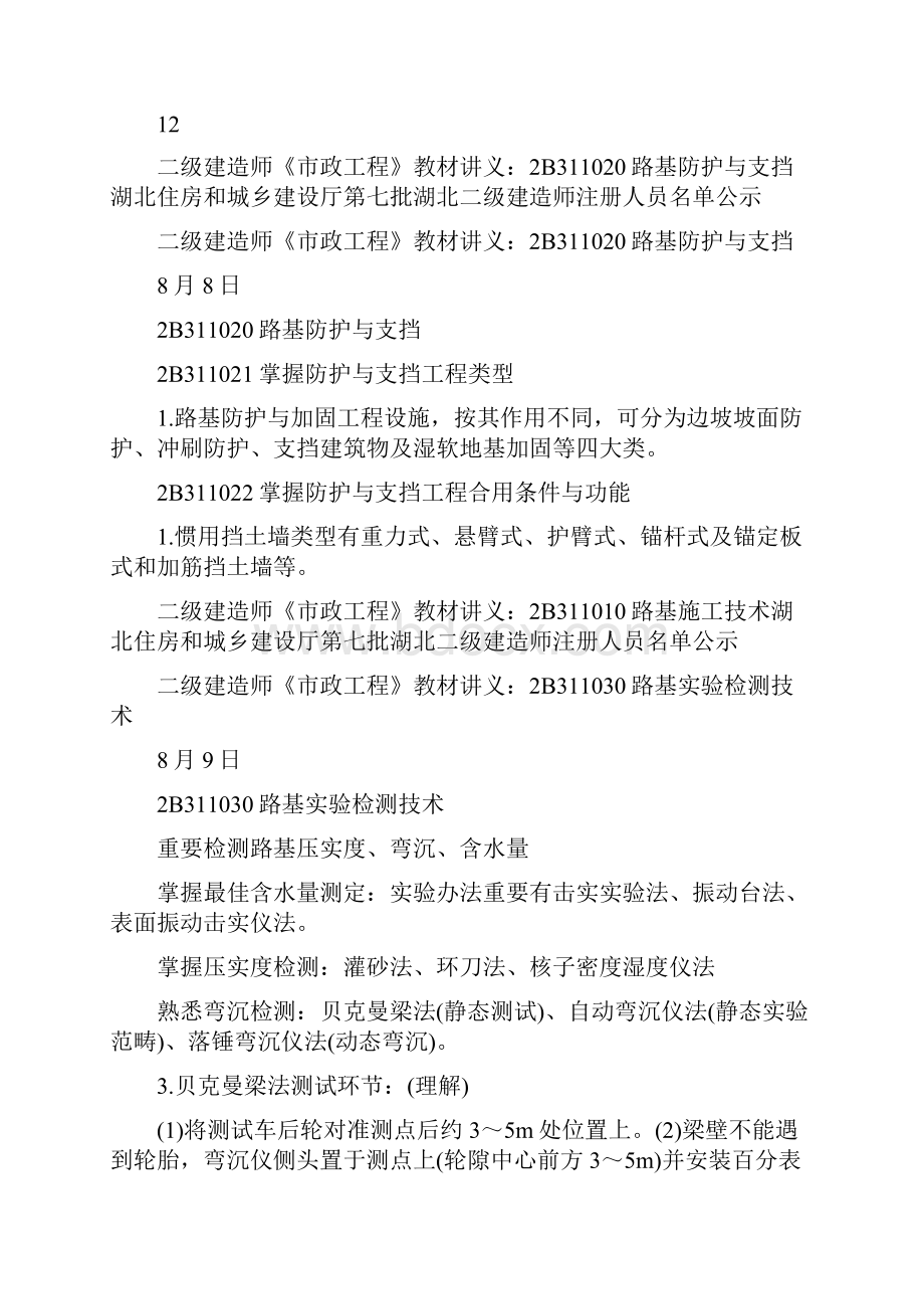 二级建造师市政工程教材讲义完整版.docx_第3页